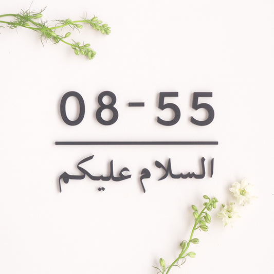 Minimalist Unit Number Sign with Arabic Blessing (Assalamualaikum)